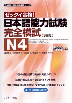 Hardcover Japanese Language Proficiency Test N4 Complete Mock Exams [Japanese] Book