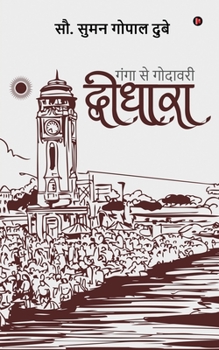 Paperback Dwidhara: Ganga Se Godhavari [Hindi] Book
