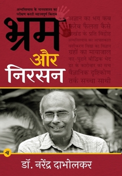 Hardcover Bhram Aur Nirsan [Hindi] Book