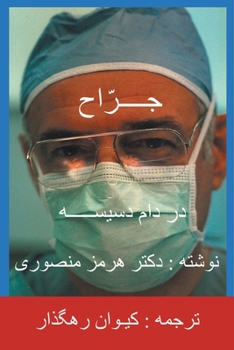 Paperback The Surgeon-Persian(Farsi) Translation Book