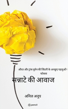 Paperback सन्नाटे की आवाज: औरत और ट् [Hindi] Book