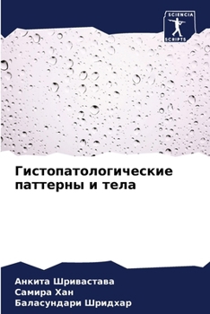 Paperback Гистопатологические па&# [Russian] Book