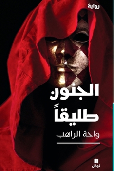Paperback الجنون طليقا-Al Jounoun Talikan [Arabic] Book