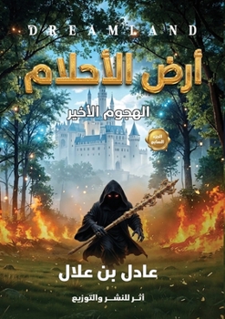 Paperback أرض الأحلام: الهجوم الأخي [Arabic] Book