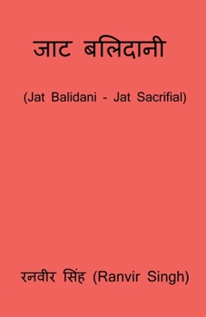 Paperback Jat Balidani / &#2332;&#2366;&#2335; &#2348;&#2354;&#2367;&#2342;&#2366;&#2344;&#2368; [Hindi] Book