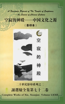 Hardcover A Facsimile Reprint of The Temple of Emptiness - the Source of Chinese Culture &#31354;&#23490;&#30340;&#31070;&#27583;--&#20013;&#22269;&#25991;&#212 [Chinese] Book