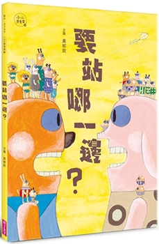 Which Side Do You Want to Stand On? (Little Thinker 4)