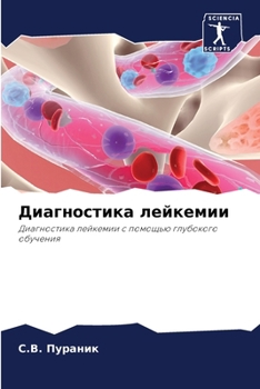 Paperback Диагностика лейкемии [Russian] Book
