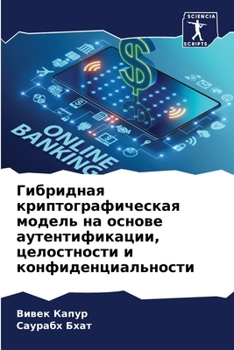 Paperback Гибридная криптографич&# [Russian] Book