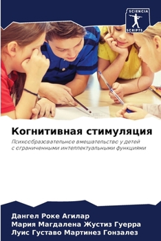 Paperback &#1050;&#1086;&#1075;&#1085;&#1080;&#1090;&#1080;&#1074;&#1085;&#1072;&#1103; &#1089;&#1090;&#1080;&#1084;&#1091;&#1083;&#1103;&#1094;&#1080;&#1103; [Russian] Book