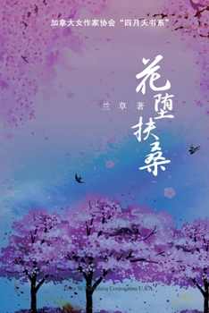 Paperback &#33457;&#22549;&#25206;&#26705; [Chinese] Book