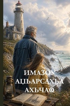 Paperback Имаӡоу аџьарсахьа ахьча& [Abkhazian] Book