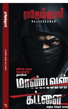 Paperback Maandavan Kattalai [Tamil] Book