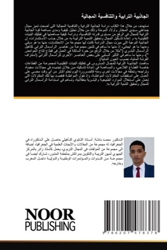 Paperback الجاذبية الترابية والتن& [Arabic] Book