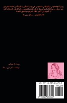 Paperback &#1575;&#1604;&#1580;&#1575;&#1610;&#1605;&#1575;&#1606;&#1608;&#1587; &#1608;&#1575;&#1604;&#1601;&#1610;&#1606;&#1610;&#1603;&#1587; &#1581;&#1605;& [Arabic] Book