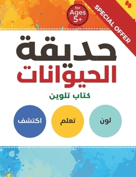 Paperback حديقة الحيوانات: كتاب تلو Book