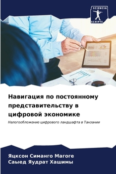 Paperback Навигация по постоянном& [Russian] Book