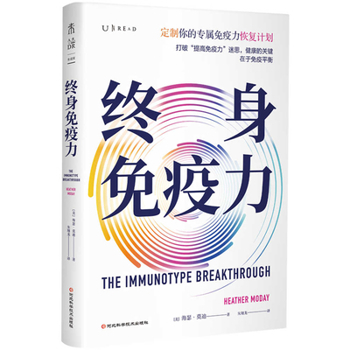 Paperback The Immunotype Breakthrough [Chinese] Book