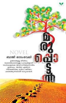 Paperback Maruppottal [Malayalam] Book