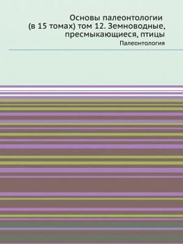 Osnovy Paleontologii (V 15 Tomah) Tom 12. Zemnovodnye, Presmykayuschiesya, Ptitsy Paleontologiya