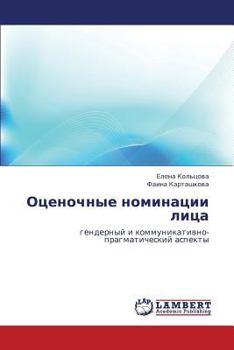 Paperback Otsenochnye Nominatsii Litsa [Russian] Book