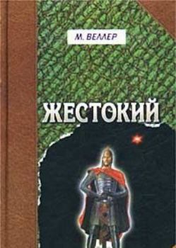 Hardcover The brutality / Szestokiy Book
