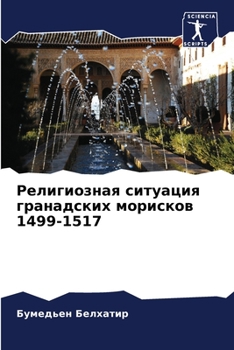 Paperback Религиозная ситуация гр& [Russian] Book