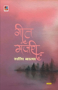 Paperback Geet Manjri [Hindi] Book