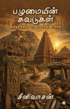 ???????? ????????: Tamizhagathin 100 Varalattru Idangal / ??????????? 100 ???????? ??????? (Tamil Edition)