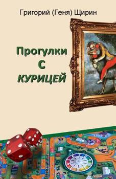 Paperback Progulki S Kurizej [Russian] Book