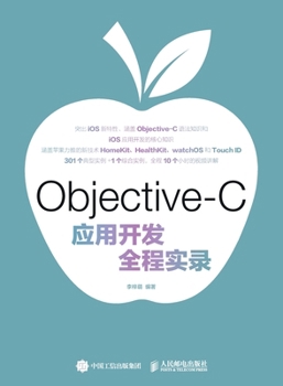 Paperback Full process recording of Objective C application development/Objective-C应用开发全程实录 [Chinese] Book