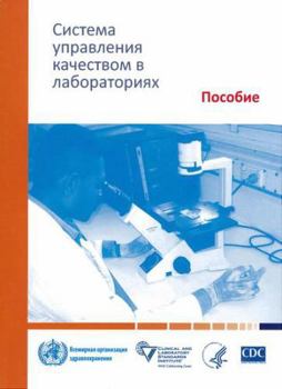 Laboratory Quality Management System: Handbook