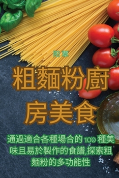 Paperback &#31895;&#40629;&#31881;&#24282;&#25151;&#32654;&#39135; [Chinese] Book