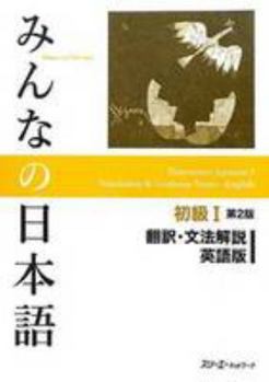 1 - Book #1.1 of the みんなの日本語 [Minna no Nihongo]