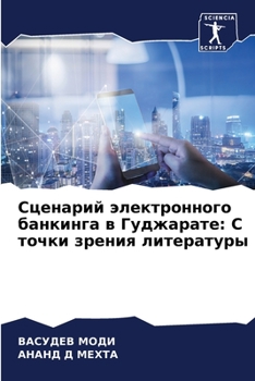 Paperback Сценарий электронного б& [Russian] Book