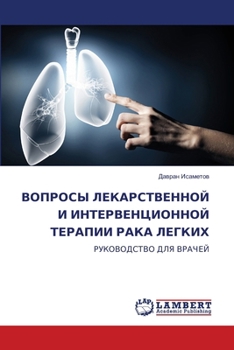 Paperback ВОПРОСЫ ЛЕКАРСТВЕННОЙ И [Russian] Book