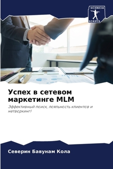Paperback Успех в сетевом маркетин [Russian] Book