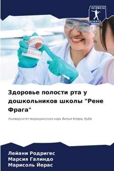 Paperback Здоровье полости рта у до [Russian] Book