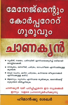 Paperback Management & Corporate Guru Chanakya in Malayalam [Malayalam] Book