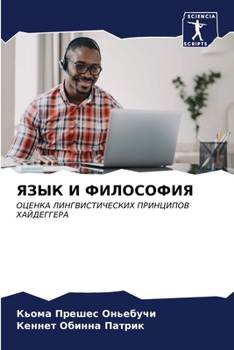 Paperback ЯЗЫК И ФИЛОСОФИЯ [Russian] Book