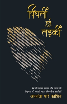 Paperback Pighli Hui Ladki [Hindi] Book