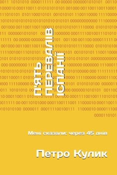 Paperback П'ЯТЬ ПЕРЕВАЛІВ ІСПАНІЇ: i [Ukrainian] Book