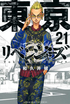 Tokyo Revengers 21 - Book #21 of the  [Tokyo Revengers]