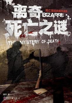 Paperback The Myth of Mysterious Death (Chinese Edition) [Chinese] Book