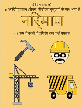 Paperback 4-5 &#2357;&#2352;&#2381;&#2359; &#2325;&#2375; &#2348;&#2330;&#2381;&#2330;&#2379;&#2306; &#2325;&#2375; &#2354;&#2367;&#2319; &#2352;&#2306;&#2327; [Hindi] Book