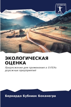 Paperback ЭКОЛОГИЧЕСКАЯ ОЦЕНКА [Russian] Book