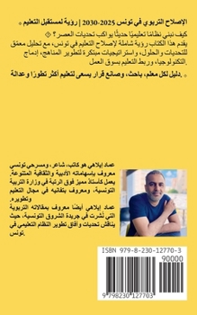 Paperback الإصلاح التربوي في تونس 2025-2 [Arabic] Book