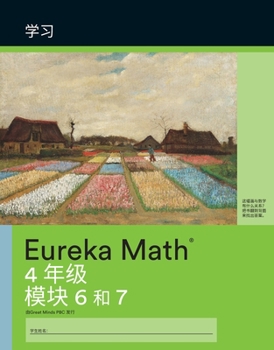 Paperback Simplified Chinese- Eureka Math - A Story of Units: Learn Workbook #5, Grade 4, Module 6-7 Book