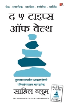 Paperback The 5 Types of Wealth: A Transformative Guide to Design Your Dream Life [Marathi] Book