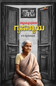Paperback CHIKKAPUTTAMMANAVARA GRUHANYAYA (Kannada) [Kannada] Book